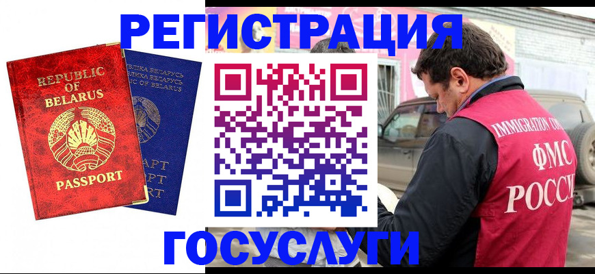 прописка для работы в Бирске