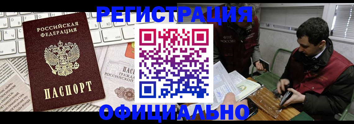 прописка для военкомата в Бирске
