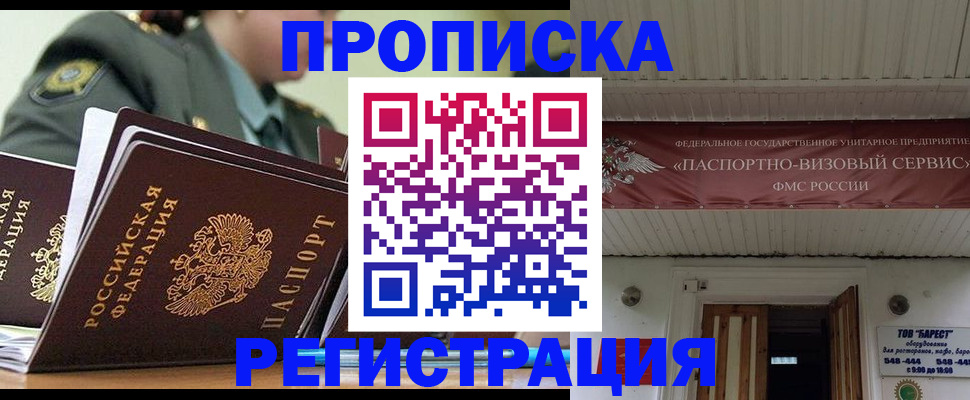 временная регистрация надежно в Бирске