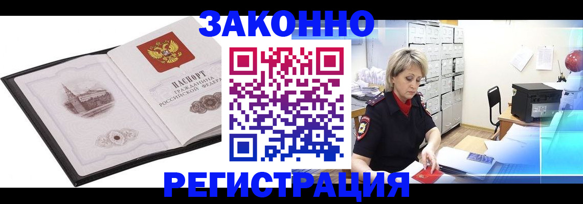 прописка в Бирске