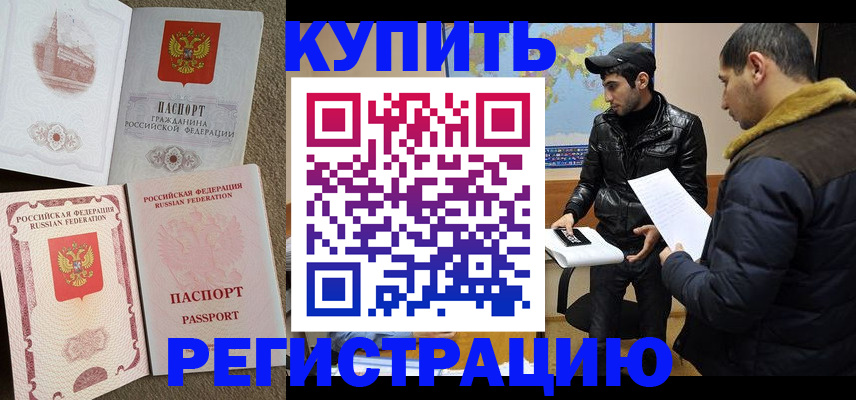 временная регистрация для школы в Бирске