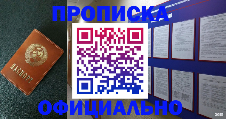 временная регистрация купить в Бирске
