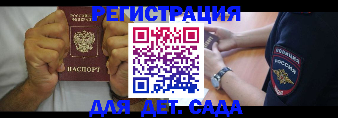 прописка для работы в Бирске